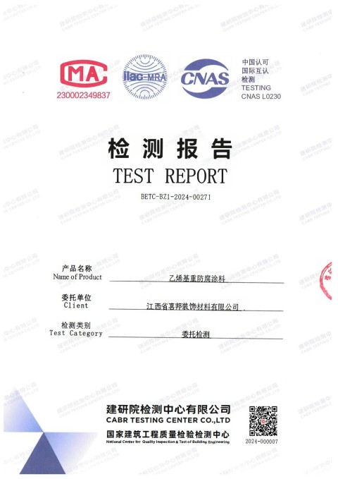 钟祥防腐公司乙烯基重防腐涂料通过国家建筑工程质量检验检测中心检测